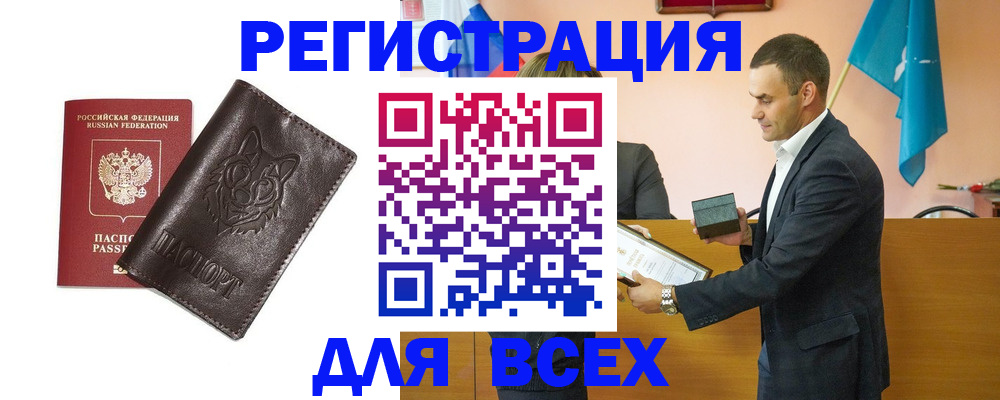 купить прописку в ЕАО