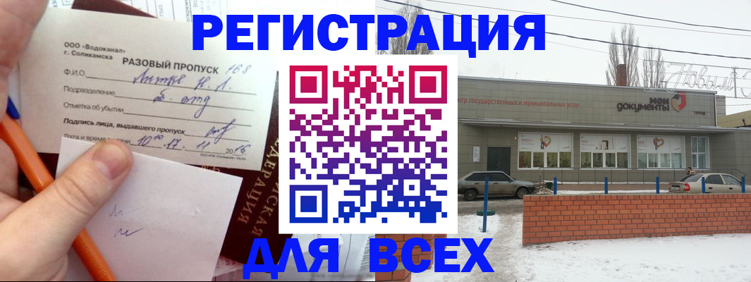 временная регистрация купить в ЕАО