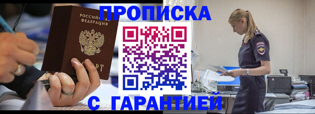 прописка штамп в ЕАО