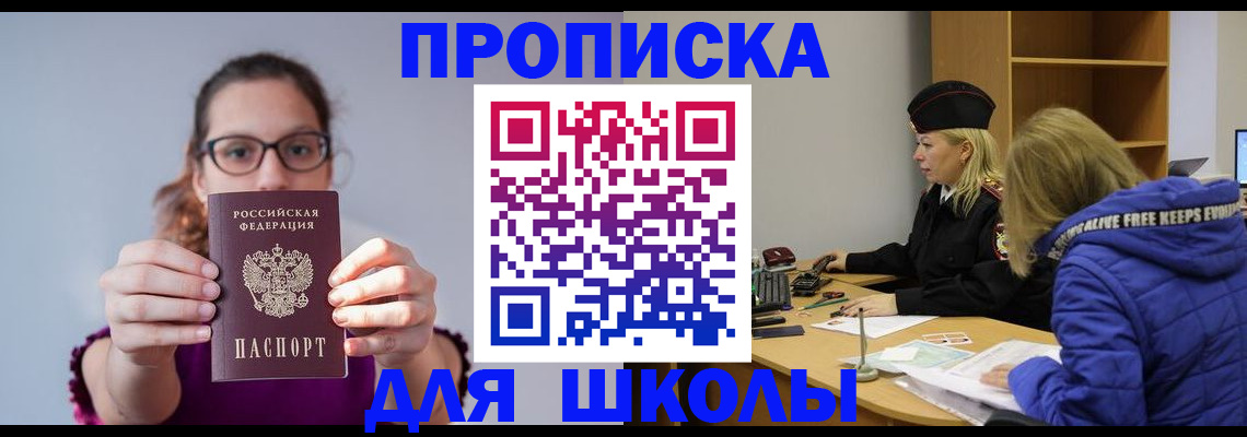прописка ребенка в ЕАО