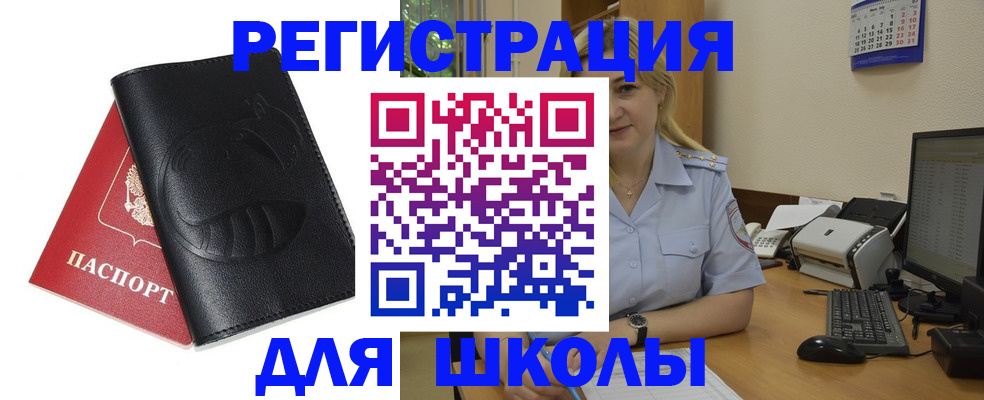 прописка штамп в ЕАО