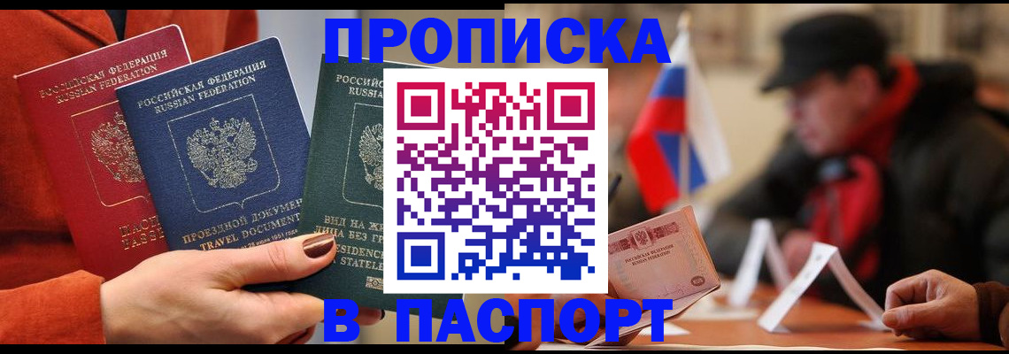 прописка 2025 в ЕАО